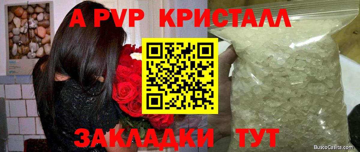 APVP Crystall Ивантеевка