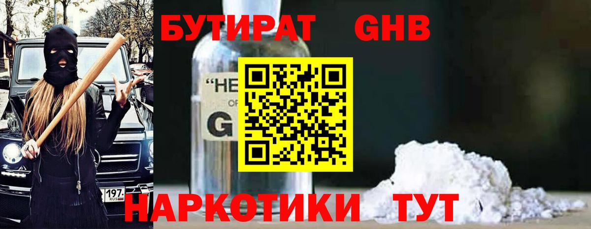 Ивантеевка  Бутират BDO  Вход с VPN 