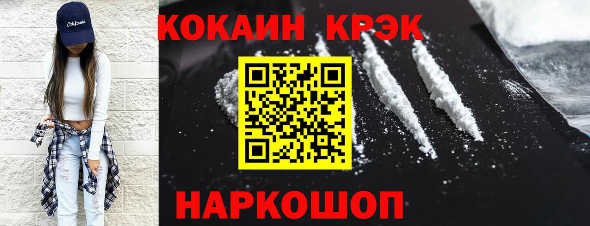 COCAIN FishScale  Вход с VPN  Ивантеевка  Cocaine 99% 