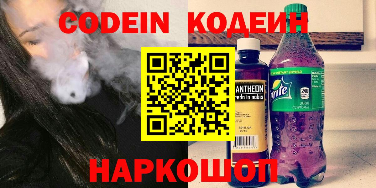 Ивантеевка  Codein напиток Lean (лин)  Кодеиновый сироп Lean напиток Lean (лин)  Вход с VPN 