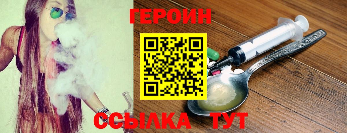 ГЕРОИН афганец  Вход с VPN  Ивантеевка 