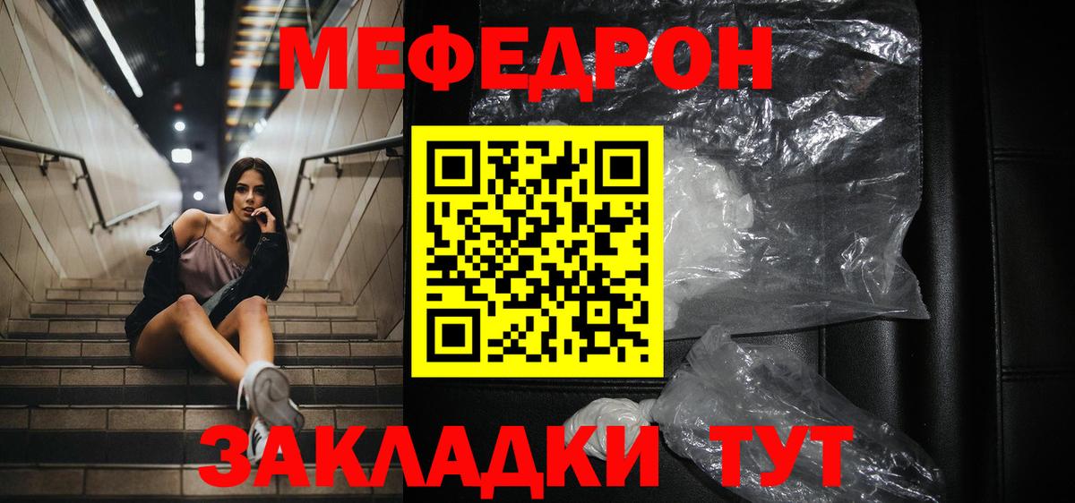 Мефедрон мука Ивантеевка