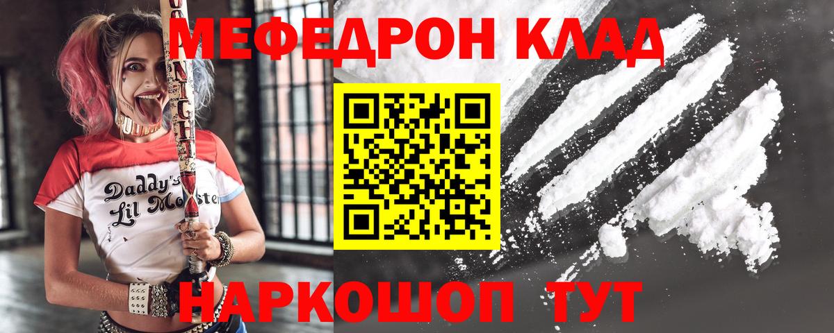 Меф  Вход с VPN  Ивантеевка  Меф мука 
